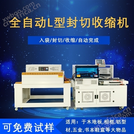 全自动封切热收缩膜包膜机 象棋套膜塑封机L型封切收缩包装机
