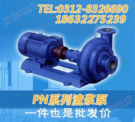 4PN泥浆泵-4PN卧式泥浆泵4PN耐磨泥浆泵