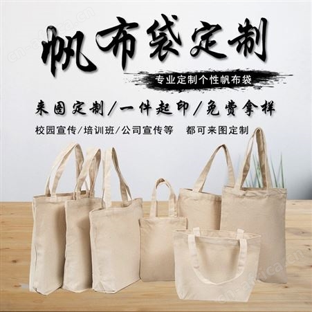 厂家定做帆布袋 透气性好 环保替代 可承载较重的物品