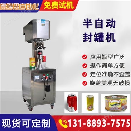山东半自动易拉环封罐机