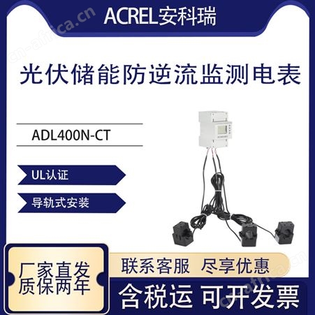 出口光伏储能防逆流监测电表报价