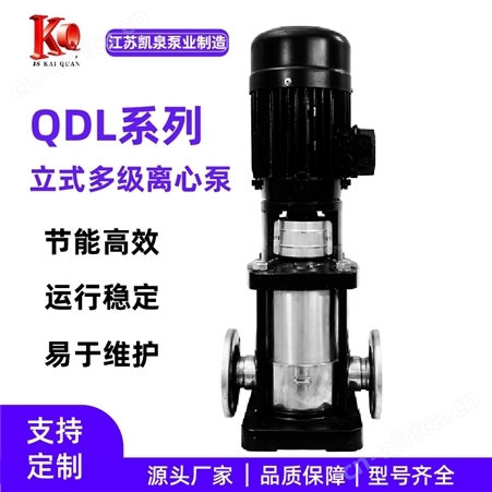 QDL立式多级离心泵 增压泵