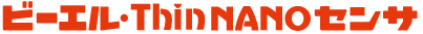 BL Thin NANOセンサ