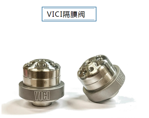 VOCs环境监测常用配件—VICI隔膜阀
