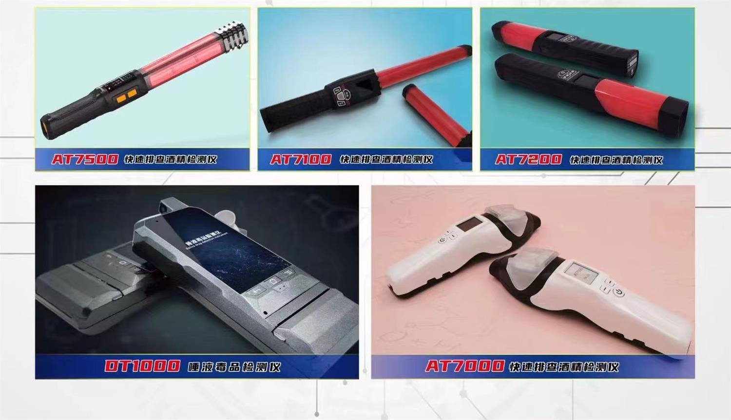 旭迈尔喜讯：买AT7100测酒棒仪器，送好礼