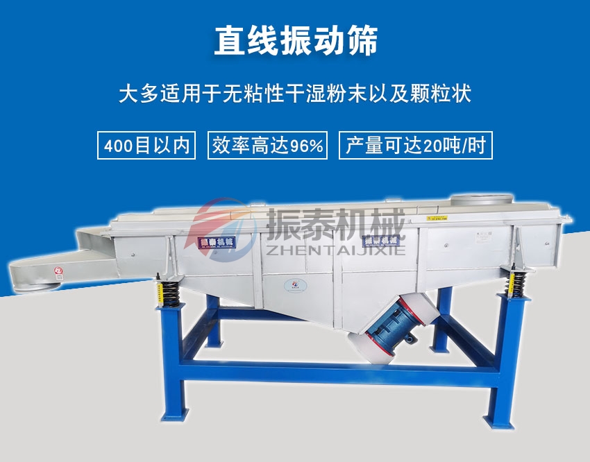 煅后焦直线振动筛 煅后焦直线振动筛