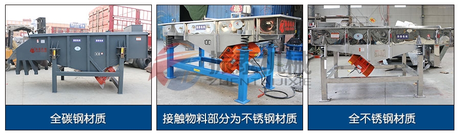 宠物饲料直线振动筛不同材质分类