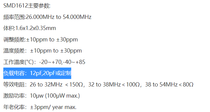 晶振负载电容12.5pF是什么意思? 晶振负载电容12.5pF是什么意思?