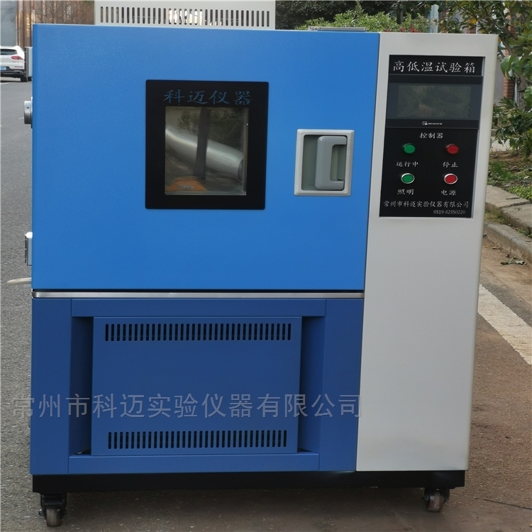 高低温环境试验箱